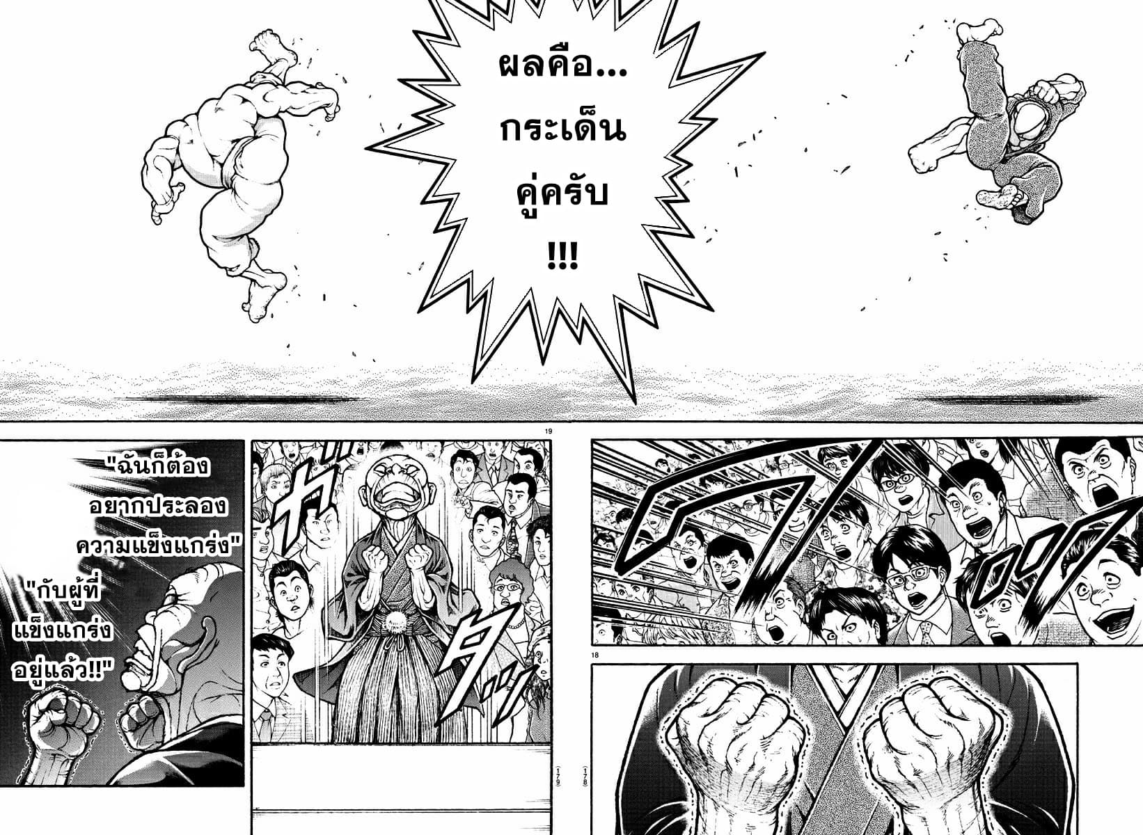 อ่านการ์ตูน Baki Dou II 133 ภาพที่ 17