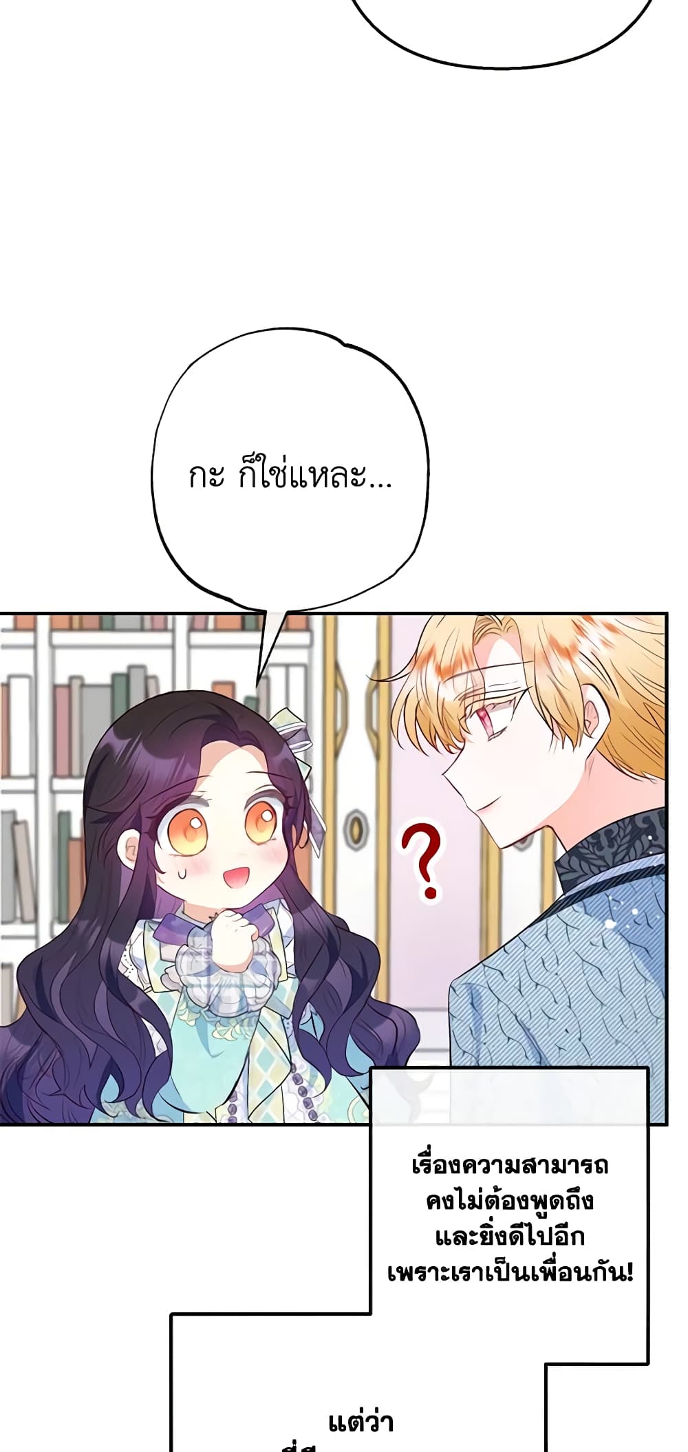 อ่านการ์ตูน I Am A Daughter Loved By The Devil 49 ภาพที่ 18