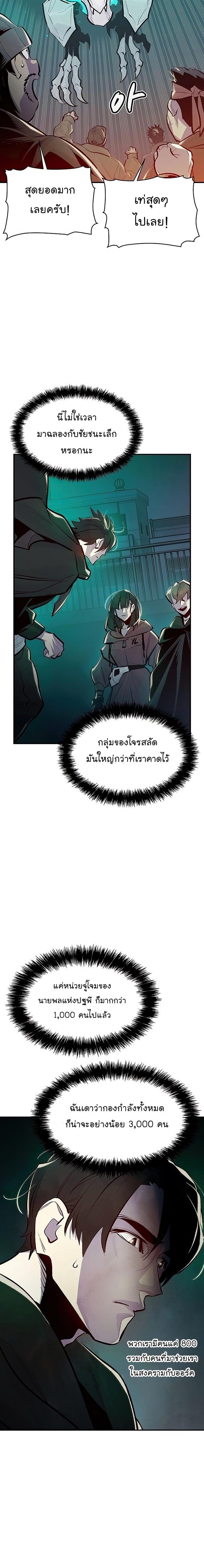 อ่านการ์ตูน The Lone Necromancer 85 ภาพที่ 16