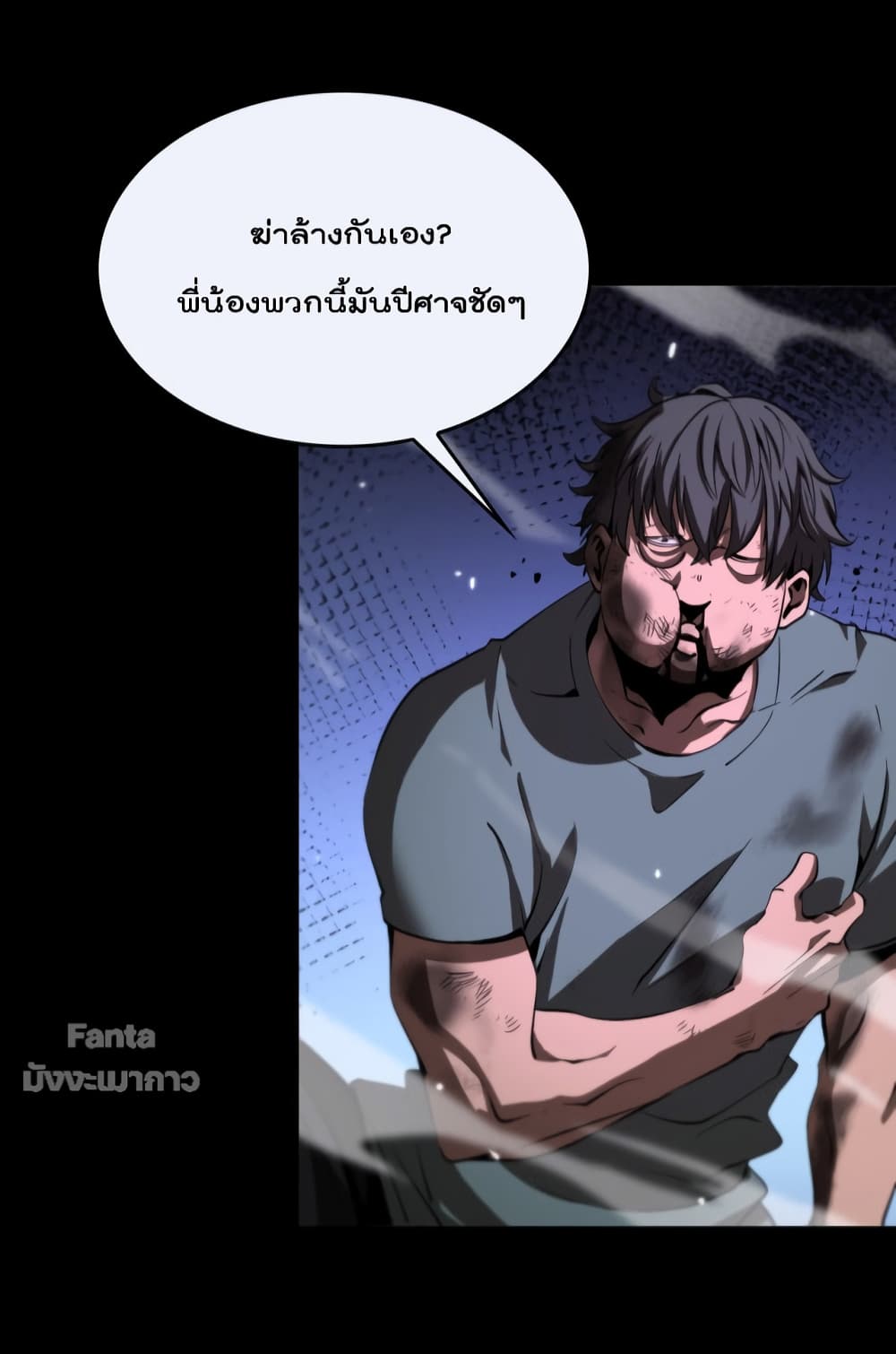 อ่านการ์ตูน World’s Apocalypse Online 139 ภาพที่ 8