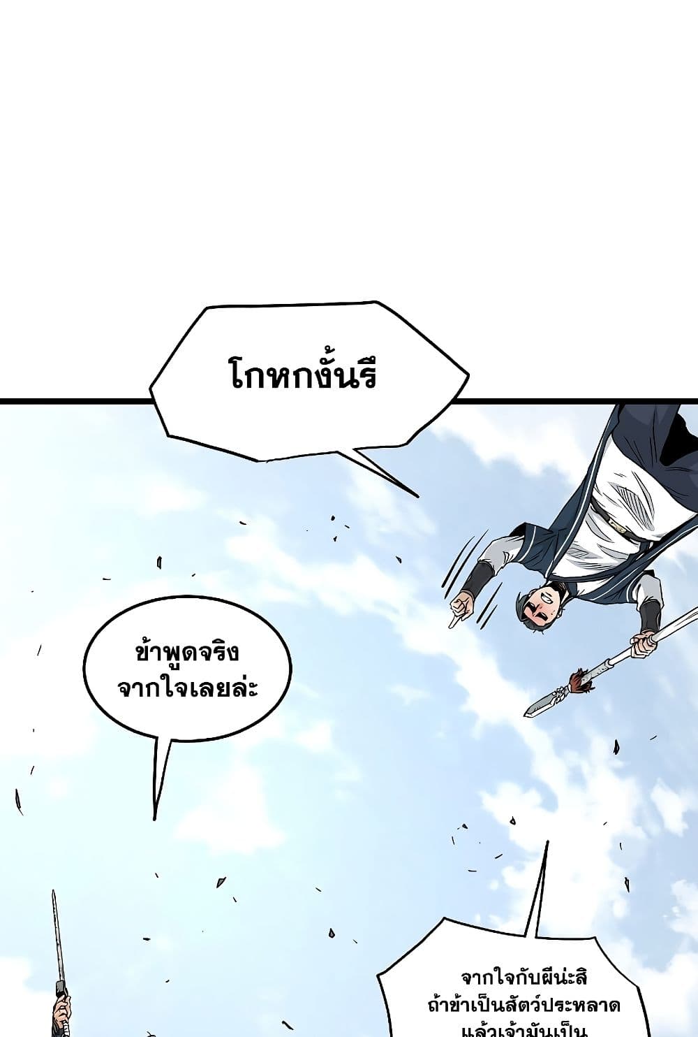 อ่านการ์ตูน Murim Login 172 ภาพที่ 75