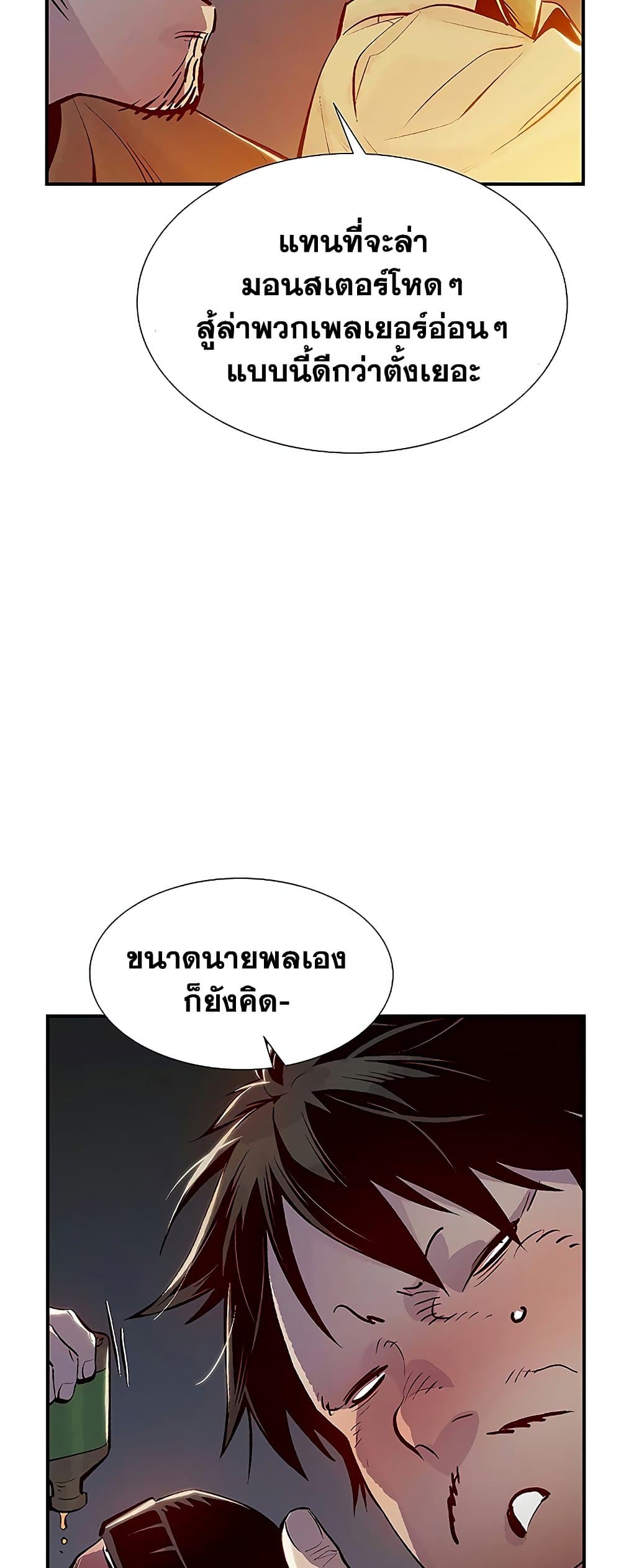 อ่านการ์ตูน The Lone Necromancer 76 ภาพที่ 56