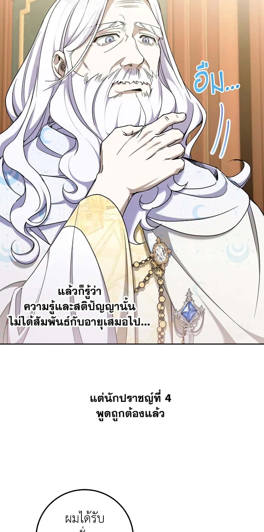 อ่านการ์ตูน The Wicked Little Princess 84 ( SS2) ภาพที่ 40