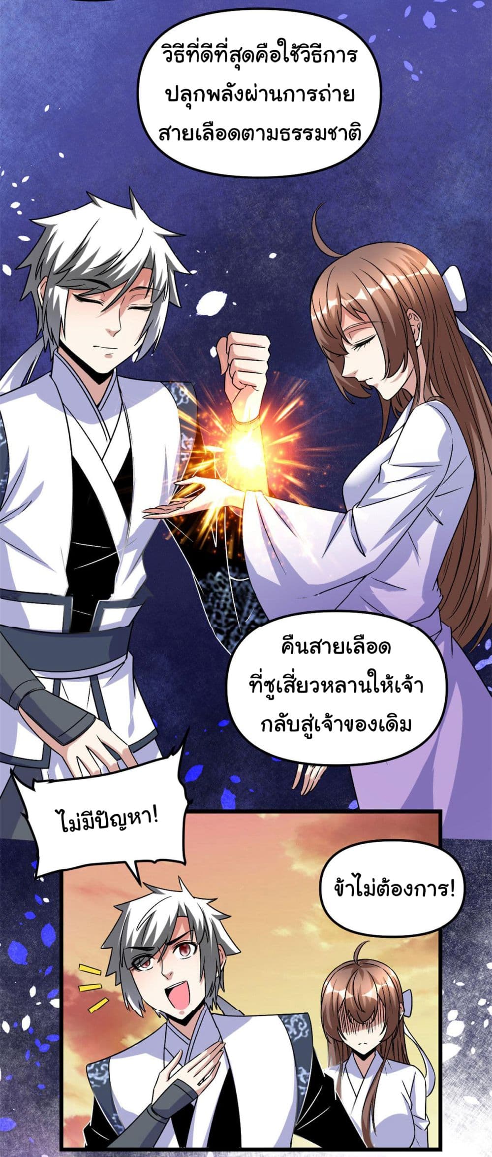 อ่านการ์ตูน I might be A Fake Fairy 275 ภาพที่ 24