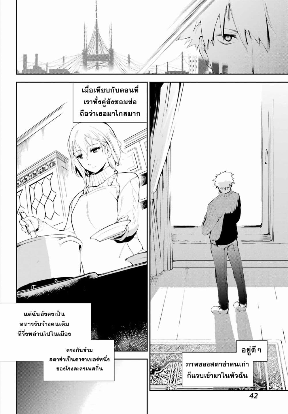 อ่านการ์ตูน Moscow 2160 2 ภาพที่ 10