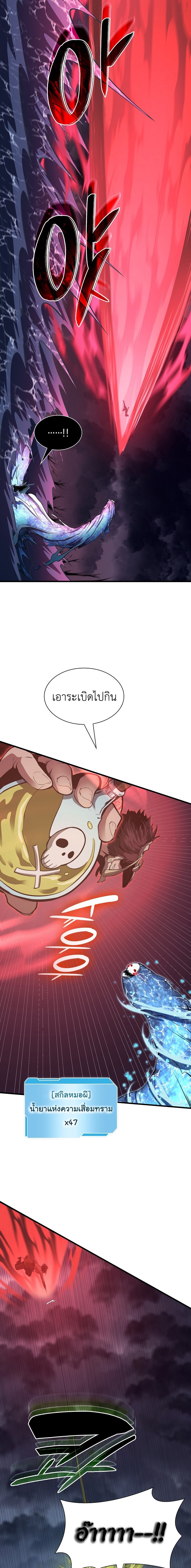 อ่านการ์ตูน I Returned as an FFF-Class Witch Doctor 34 ภาพที่ 10