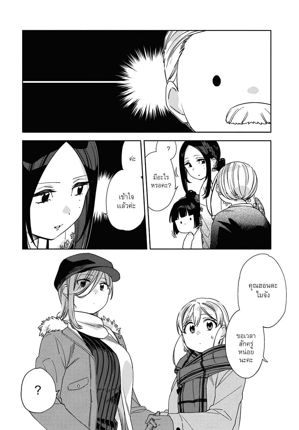 อ่านการ์ตูน Be Careful, Onee-san. 28 ภาพที่ 9