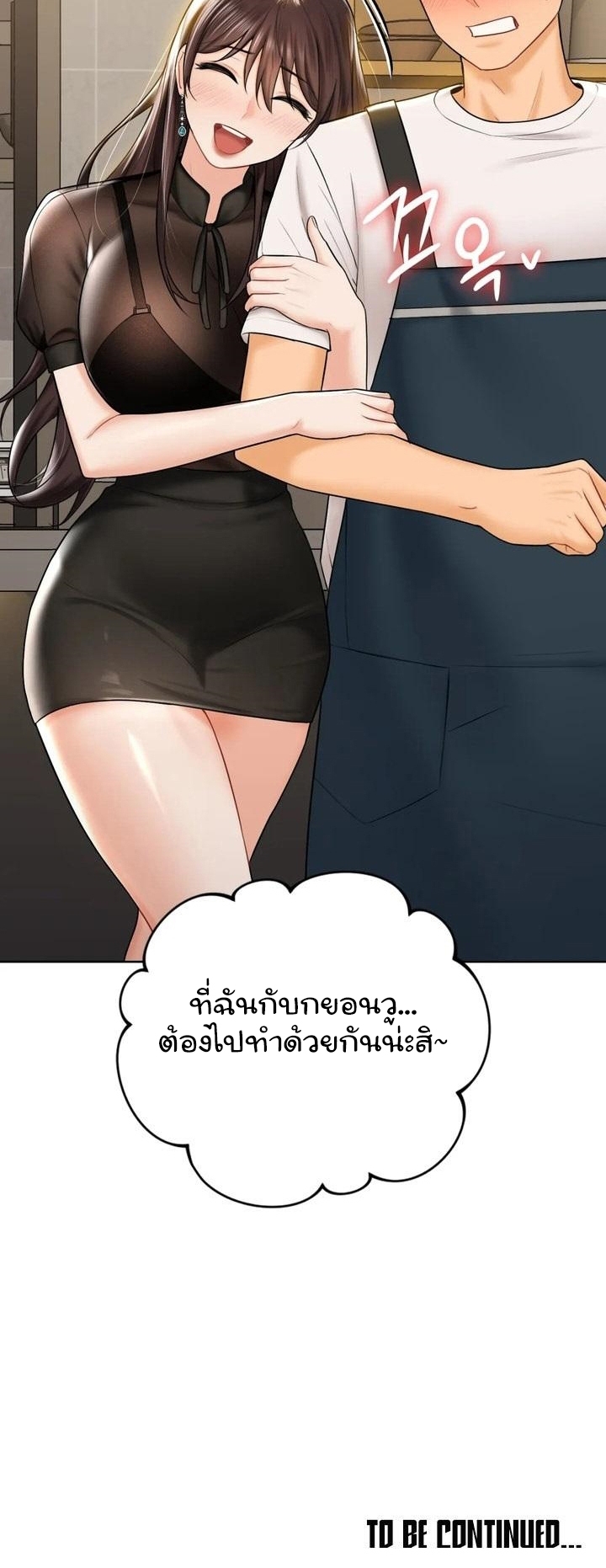 อ่านการ์ตูน Not a friend what do I call her as 13 ภาพที่ 38