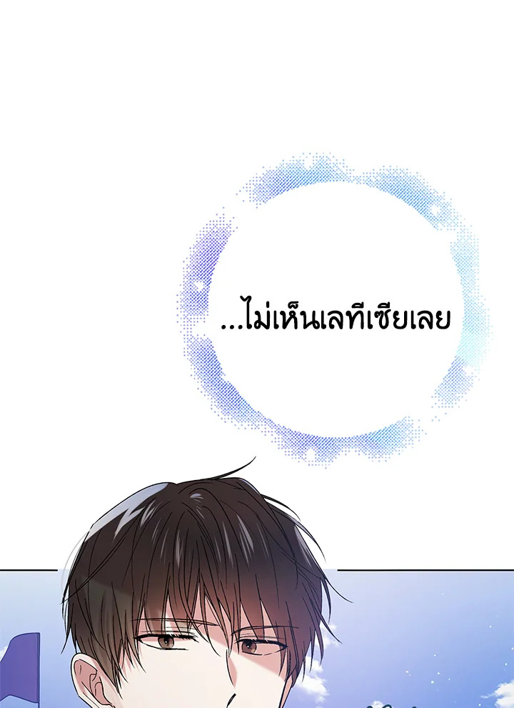 อ่านการ์ตูน A Way to Protect the Lovable You 41 ภาพที่ 30