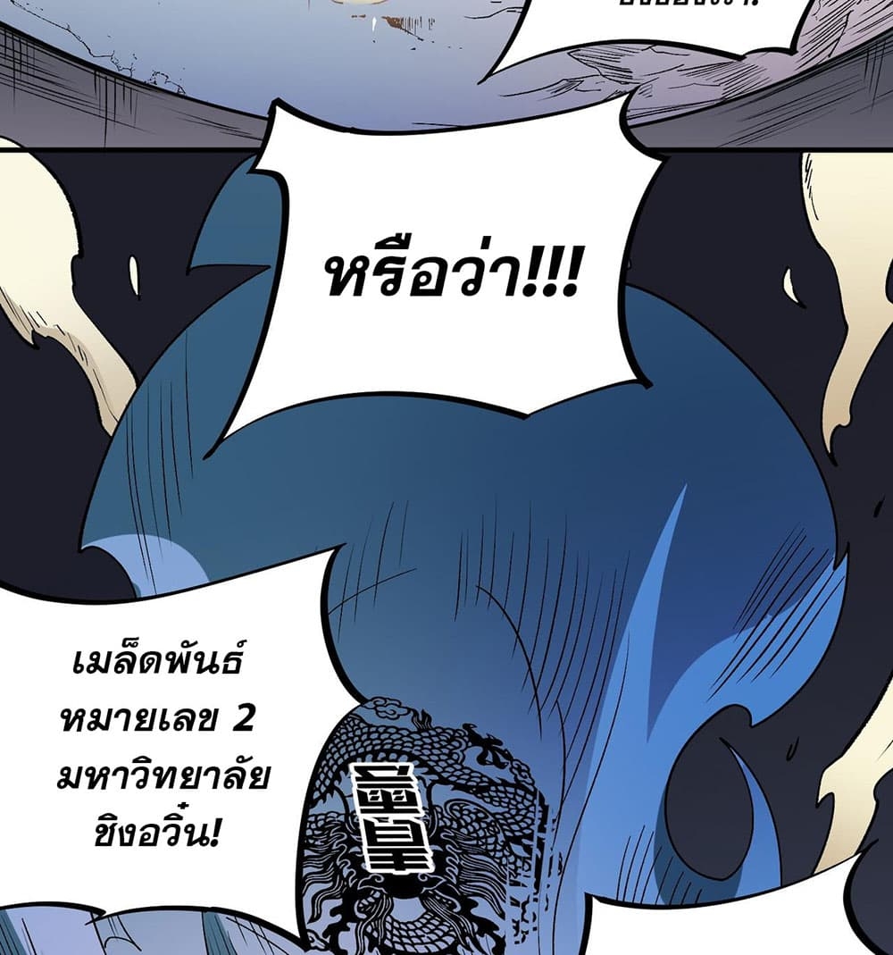 อ่านการ์ตูน Job Changing for the Entire Population The Jobless Me Will Terminate the Gods 29 ภาพที่ 4