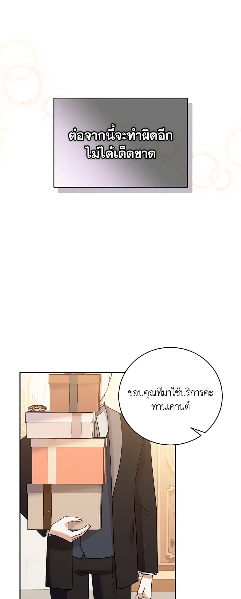 อ่านการ์ตูน Please Support My Revenge 38 ภาพที่ 25