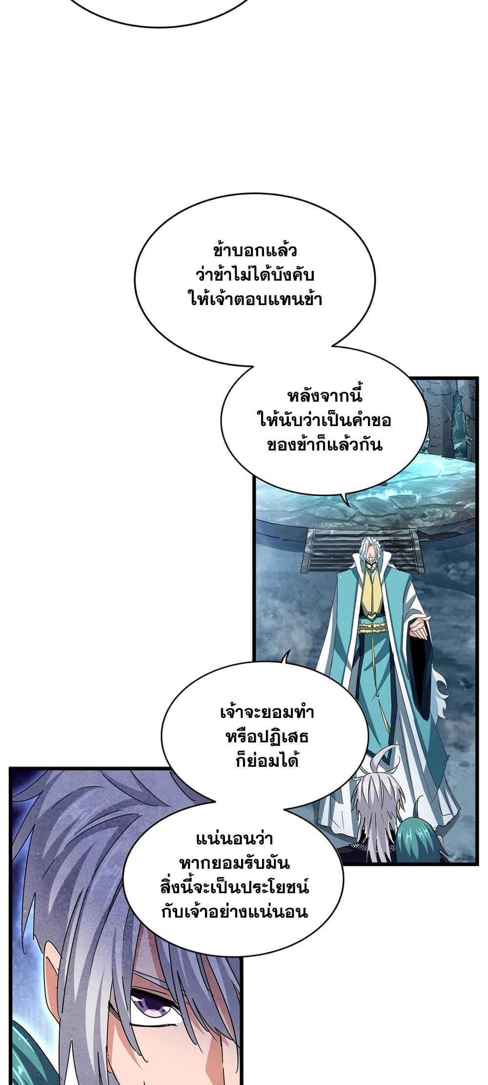 อ่านการ์ตูน Magic Emperor 443 ภาพที่ 8