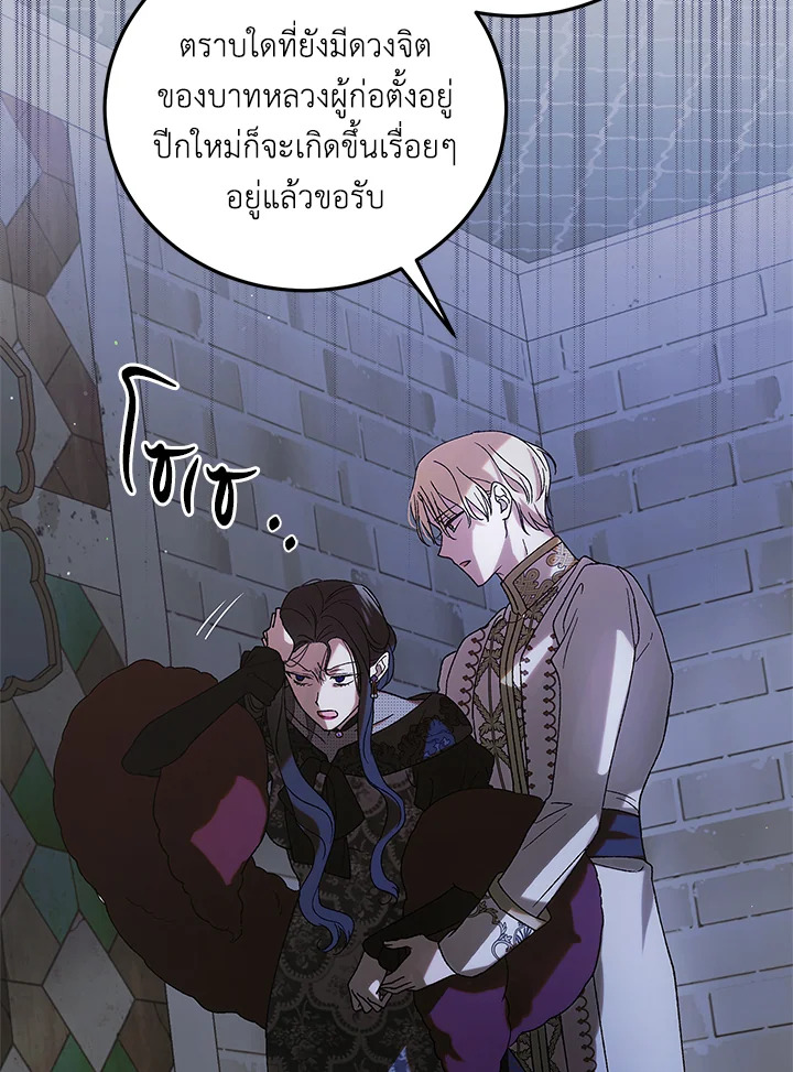 อ่านการ์ตูน A Way to Protect the Lovable You 97 ภาพที่ 123