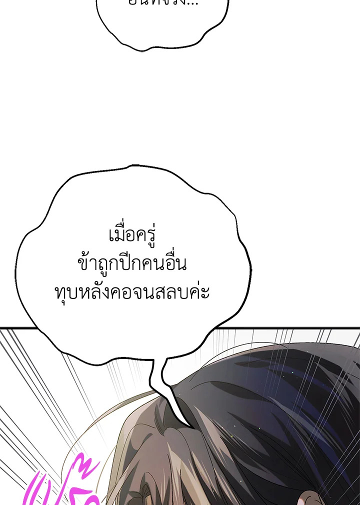 อ่านการ์ตูน A Way to Protect the Lovable You 98 ภาพที่ 14