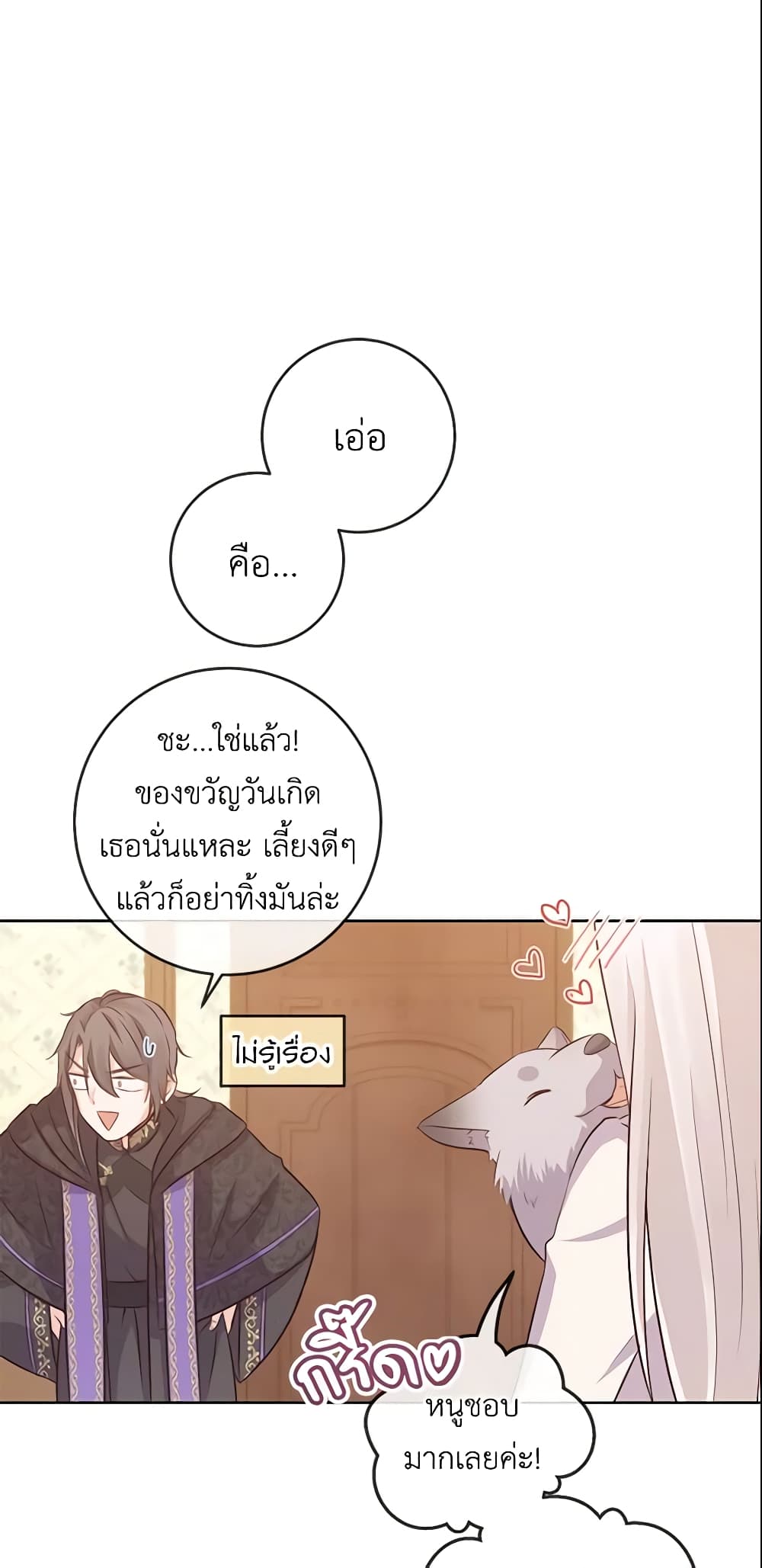 อ่านการ์ตูน Who Do You Like More, Mom or Dad 7 ภาพที่ 57