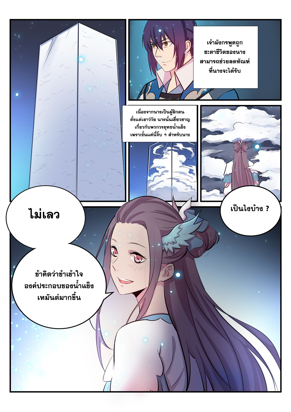 อ่านการ์ตูน Bailian Chengshen 207 ภาพที่ 14