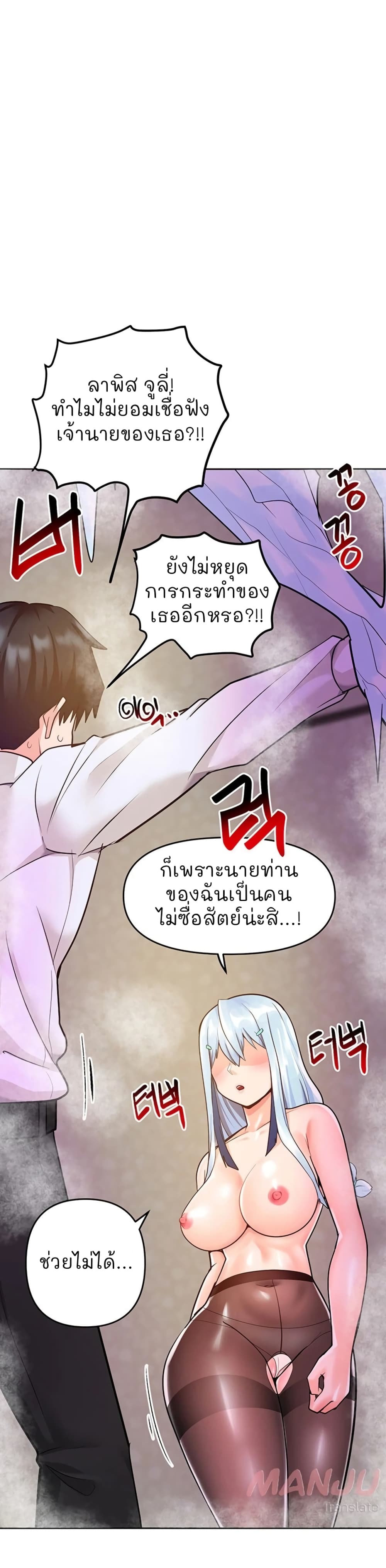 อ่านการ์ตูน The Hypnosis App Was Fake 19 ภาพที่ 53