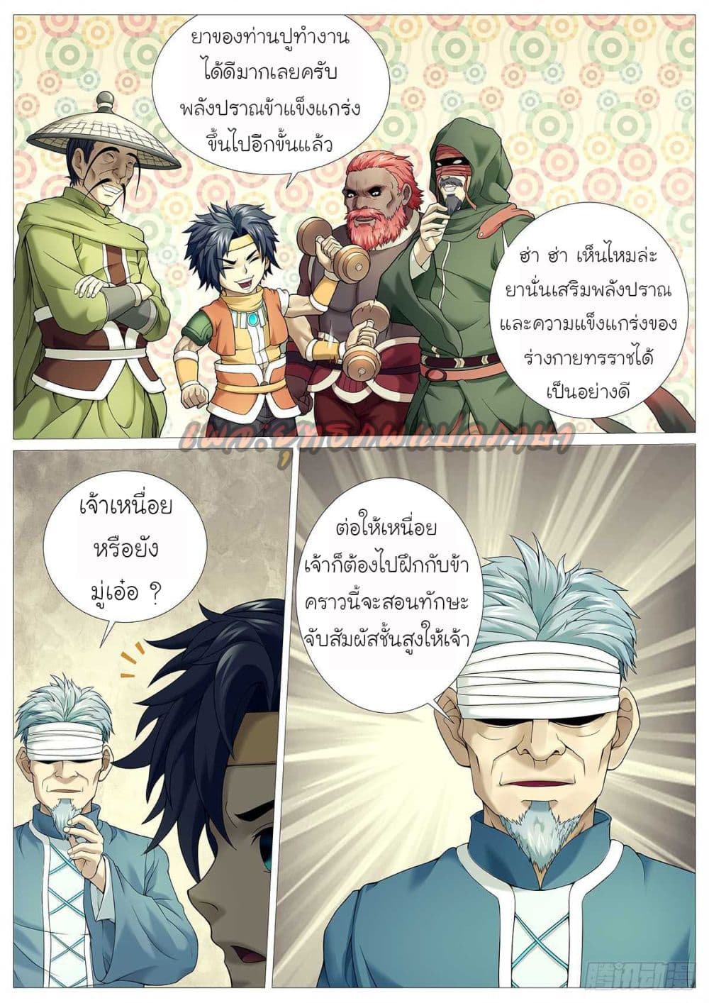 อ่านการ์ตูน Tale of Herding Gods 22 ภาพที่ 3