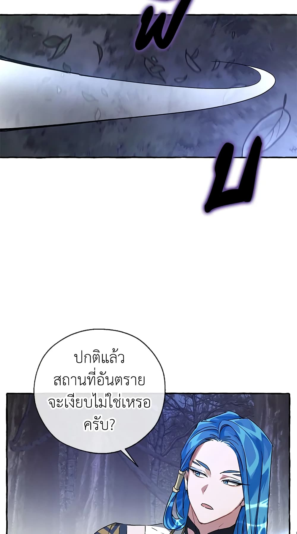 อ่านการ์ตูน Trash of the Count’s Family 87 ภาพที่ 43