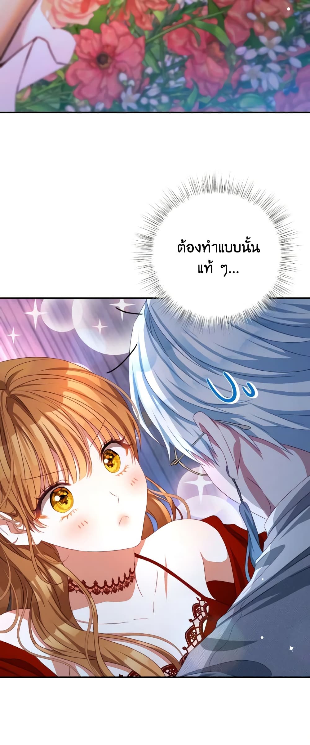 อ่านการ์ตูน I Have Become The Heroes’ Rival 97 ภาพที่ 58