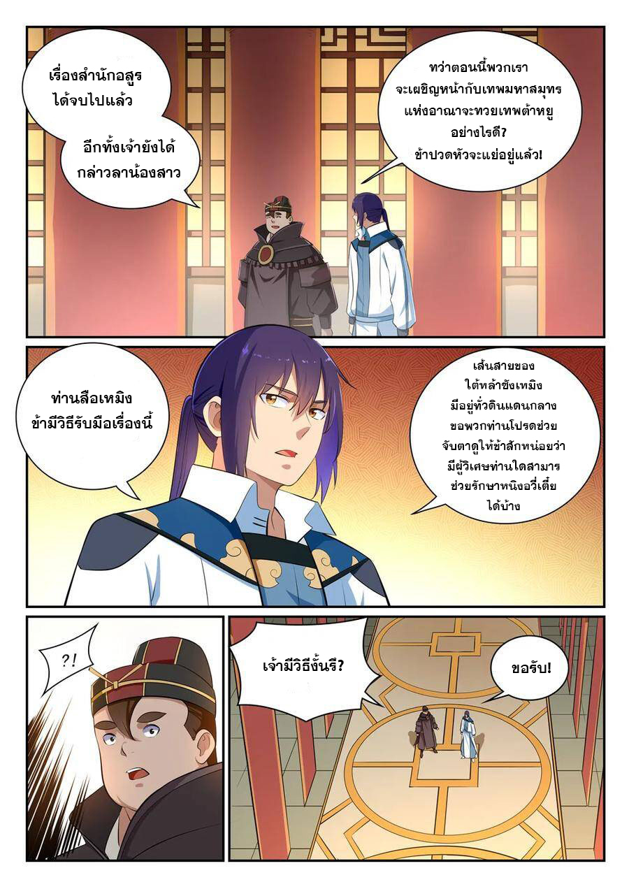 อ่านการ์ตูน Bailian Chengshen 354 ภาพที่ 3