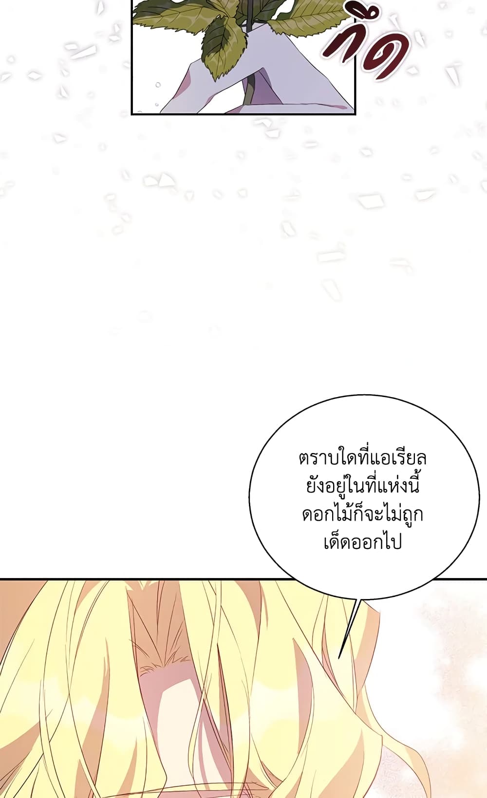 อ่านการ์ตูน I’m a Fake Saintess but the Gods are Obsessed 24 ภาพที่ 72