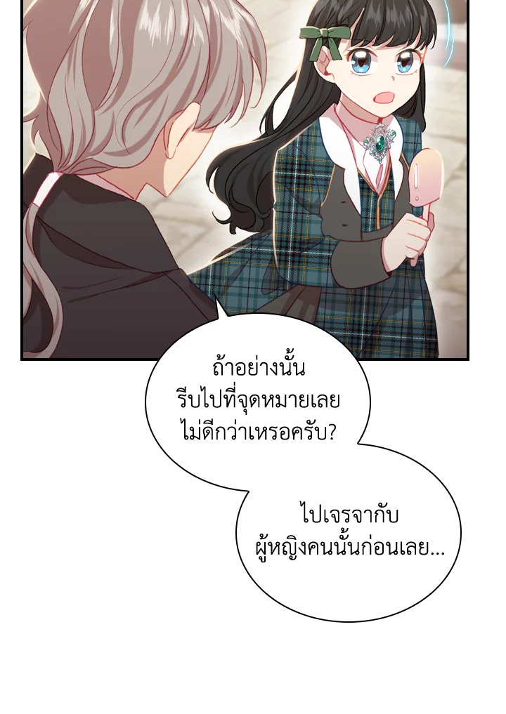 อ่านการ์ตูน The Beloved Little Princess 62 ภาพที่ 13