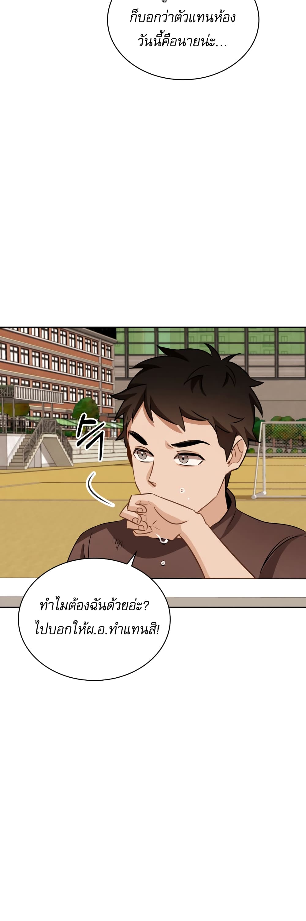 อ่านการ์ตูน Be the Actor 11 ภาพที่ 22