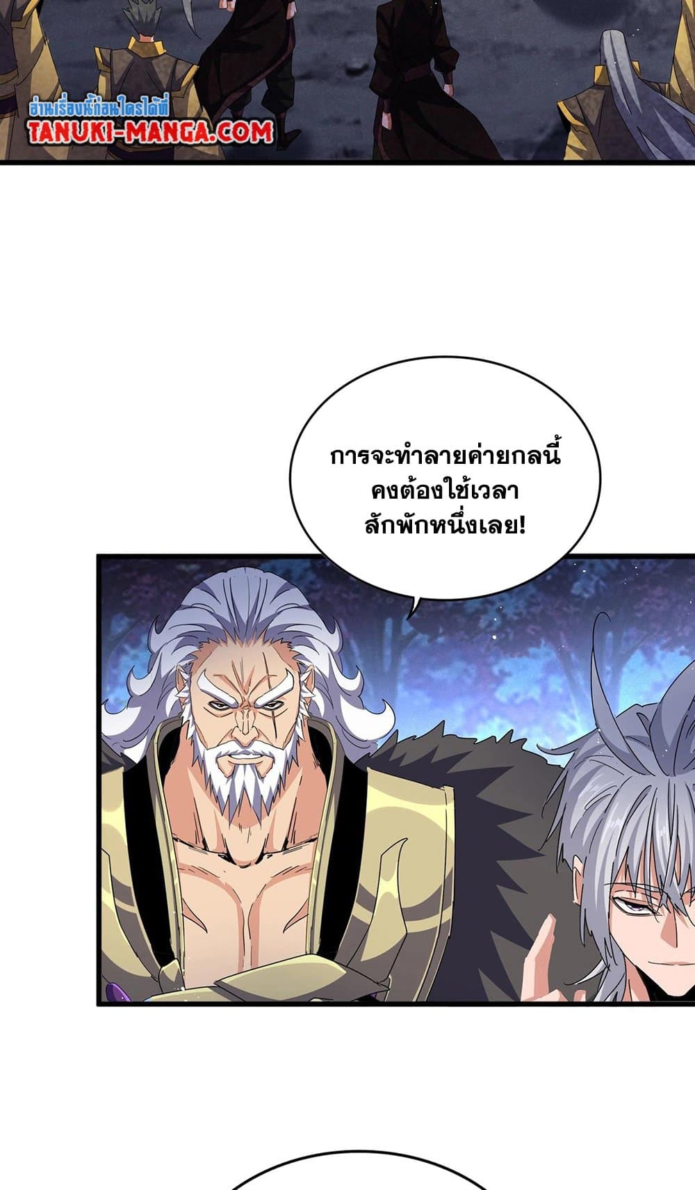 อ่านการ์ตูน Magic Emperor 450 ภาพที่ 4