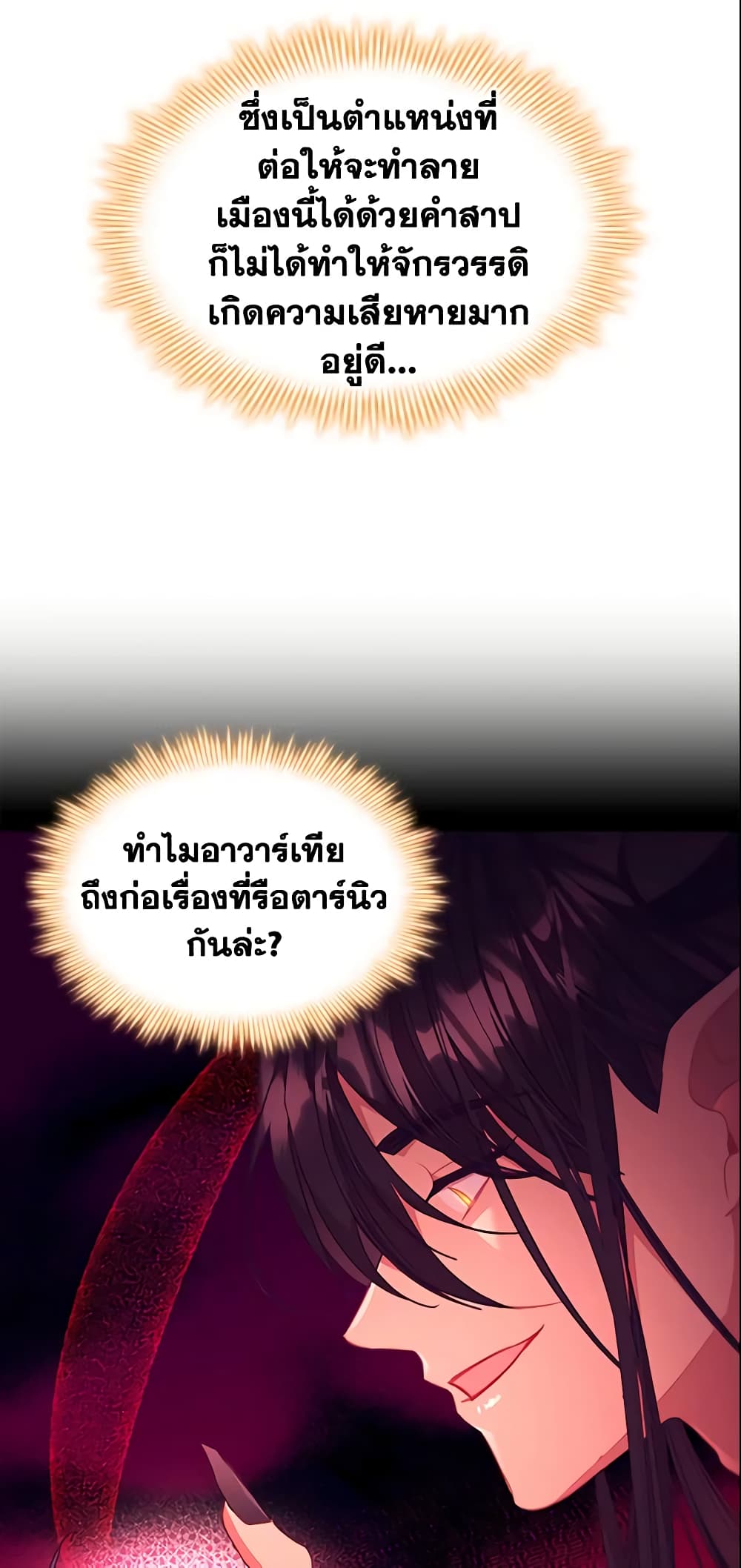 อ่านการ์ตูน The Beloved Little Princess 113 ภาพที่ 30