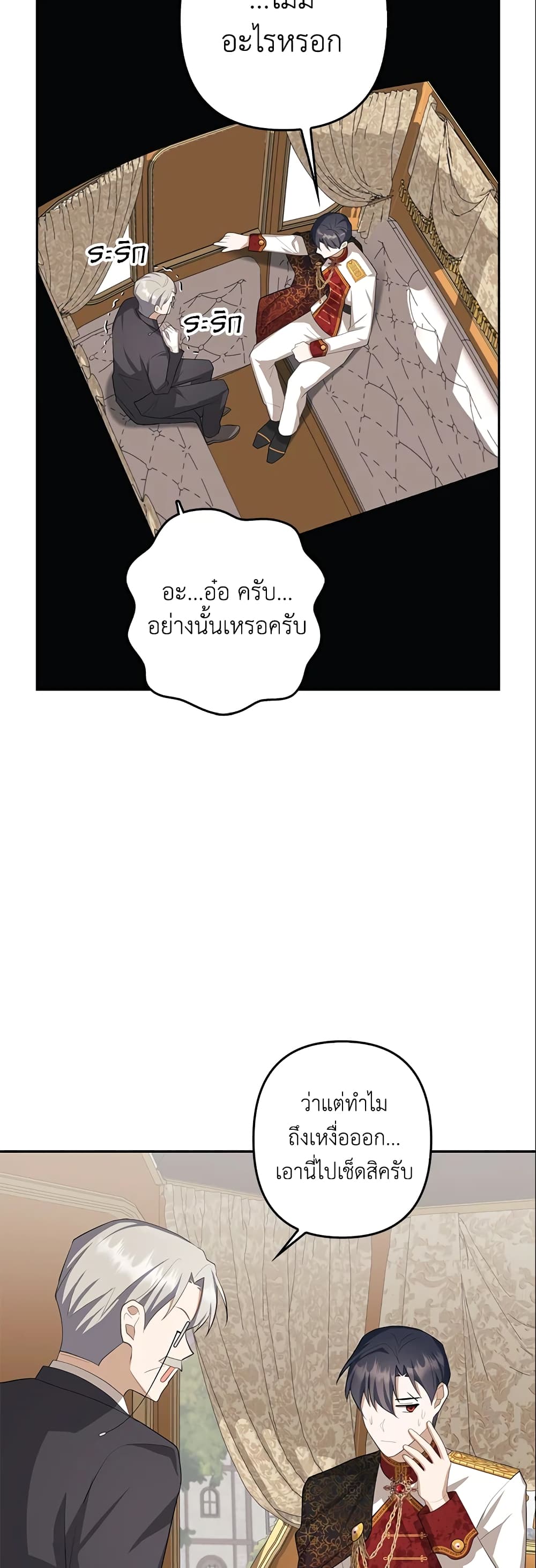 อ่านการ์ตูน A Con Artist But That’s Okay 19 ภาพที่ 32