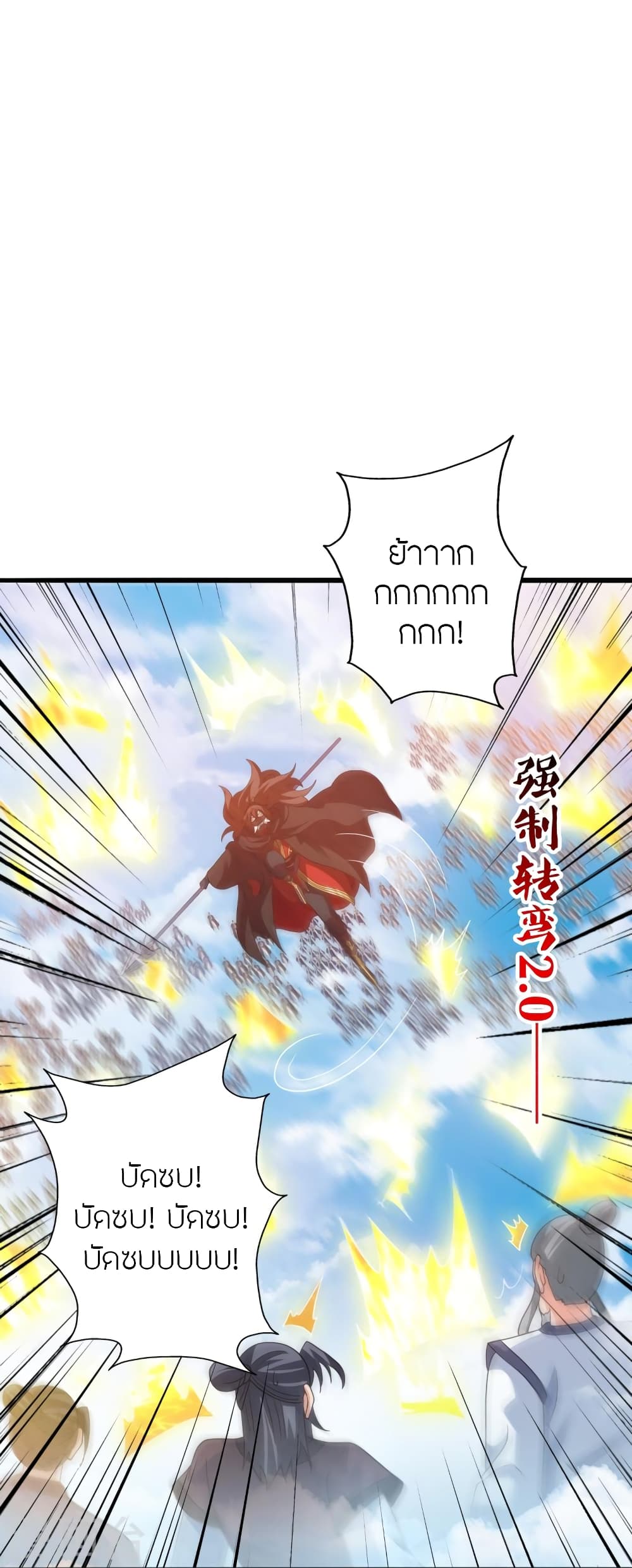 อ่านการ์ตูน Banished Disciple’s Counterattack 449 ภาพที่ 106