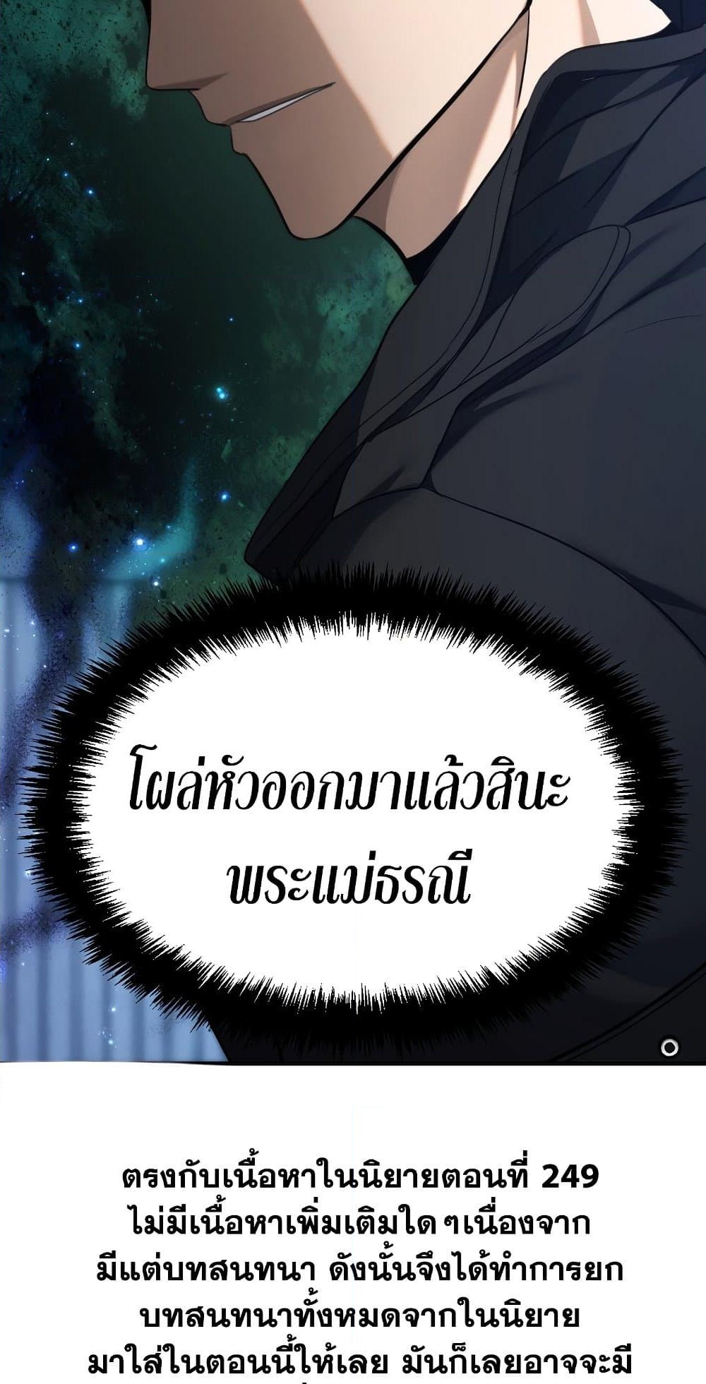 อ่านการ์ตูน Ranker Who Lives A Second Time 160 ภาพที่ 78