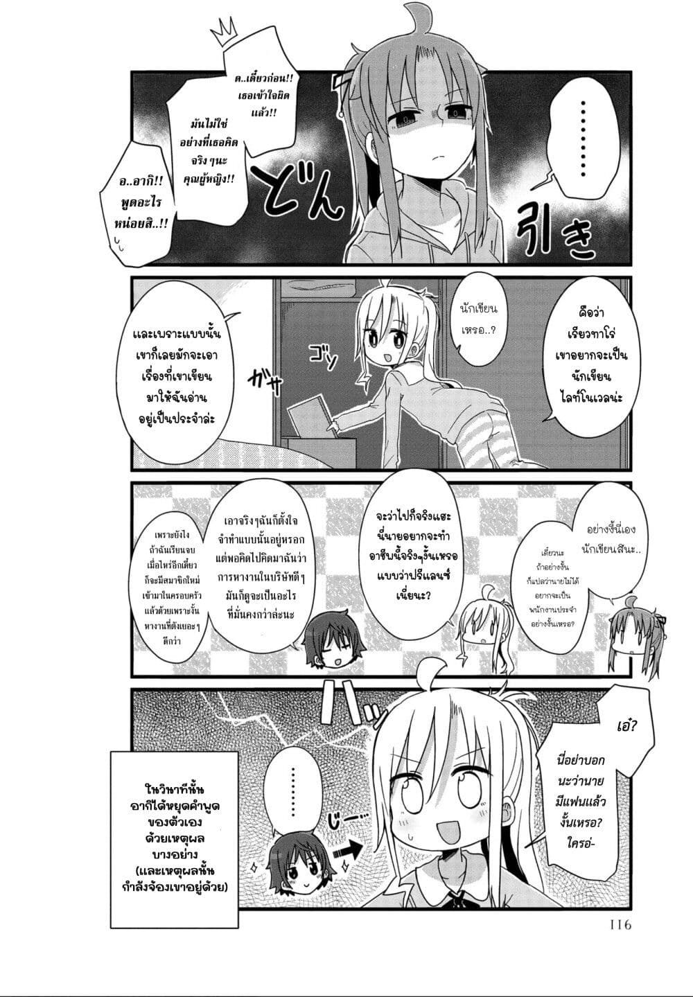 อ่านการ์ตูน Yo-Jo Life 35 ภาพที่ 6