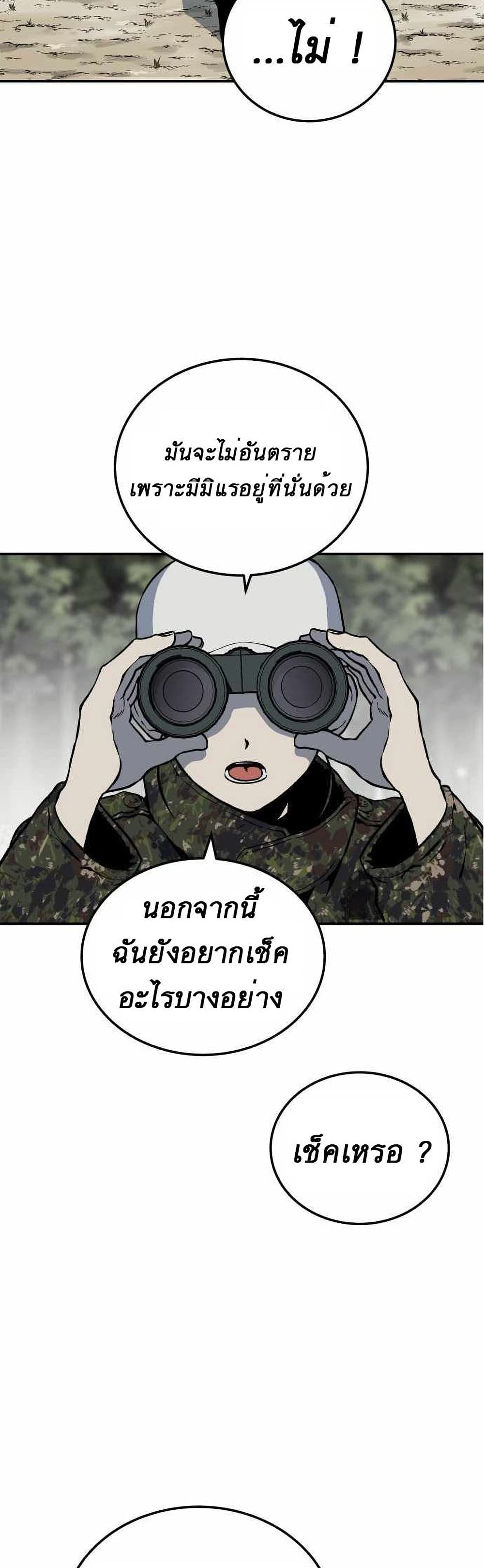 อ่านการ์ตูน ZomGan 3 ภาพที่ 33