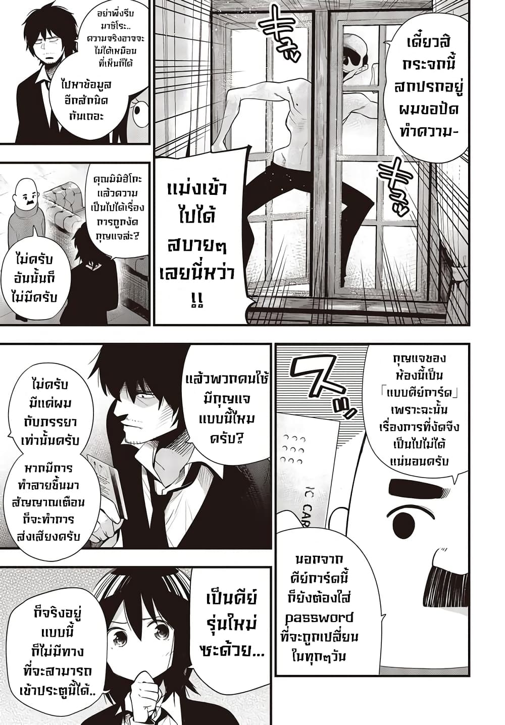 อ่านการ์ตูน Mattaku Saikin no Tantei to Kitara 32 ภาพที่ 7