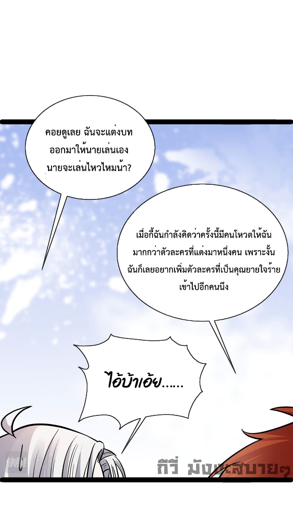 อ่านการ์ตูน Oh My Lovely Boss 64 ภาพที่ 23