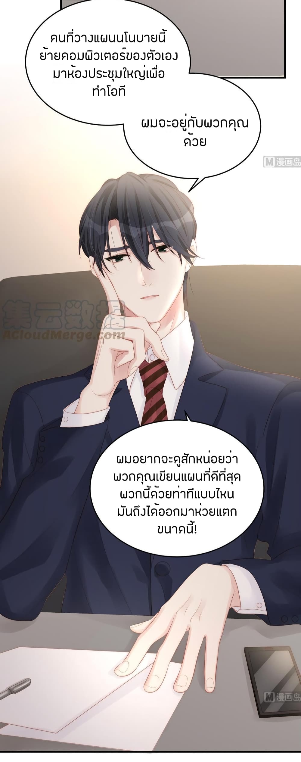 อ่านการ์ตูน Gonna Spoil You 81 ภาพที่ 15