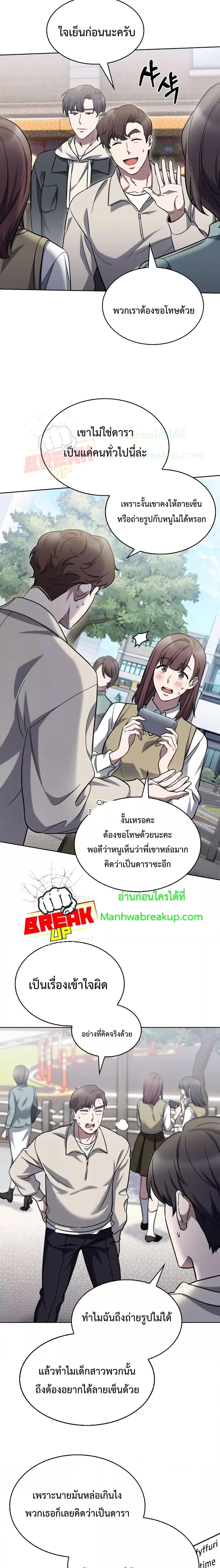 อ่านการ์ตูน The Delivery Man From Murim 8 ภาพที่ 13