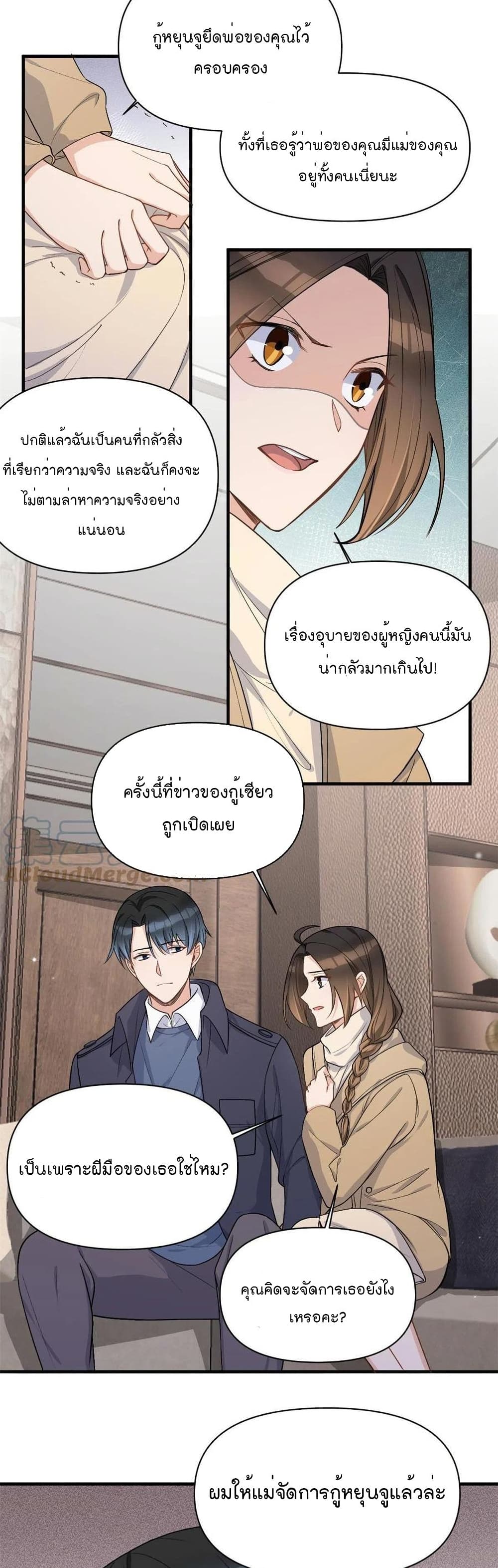 อ่านการ์ตูน Remember Me 110 ภาพที่ 12