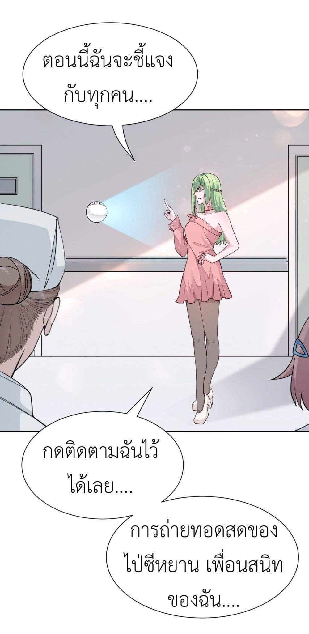 อ่านการ์ตูน Call me Nemesis 65 ภาพที่ 19