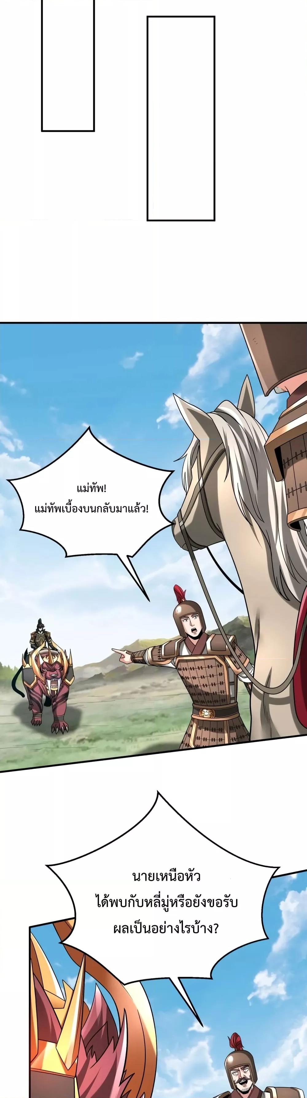 อ่านการ์ตูน I Kill To Be God 50 ภาพที่ 18