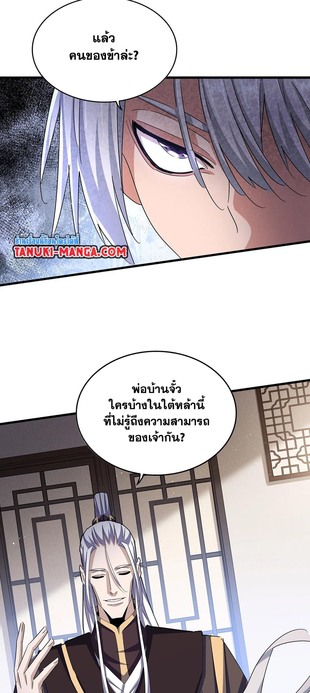 อ่านการ์ตูน Magic Emperor 439 ภาพที่ 14