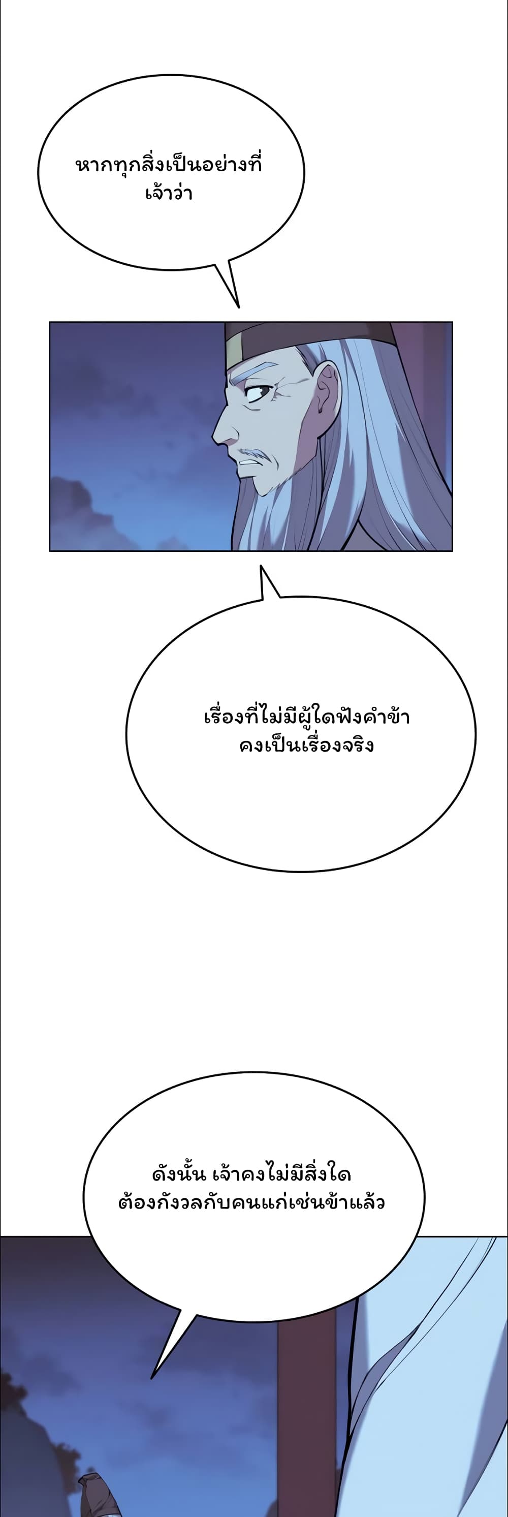 อ่านการ์ตูน Tale of a Scribe Who Retires to the Countryside 76 ภาพที่ 35