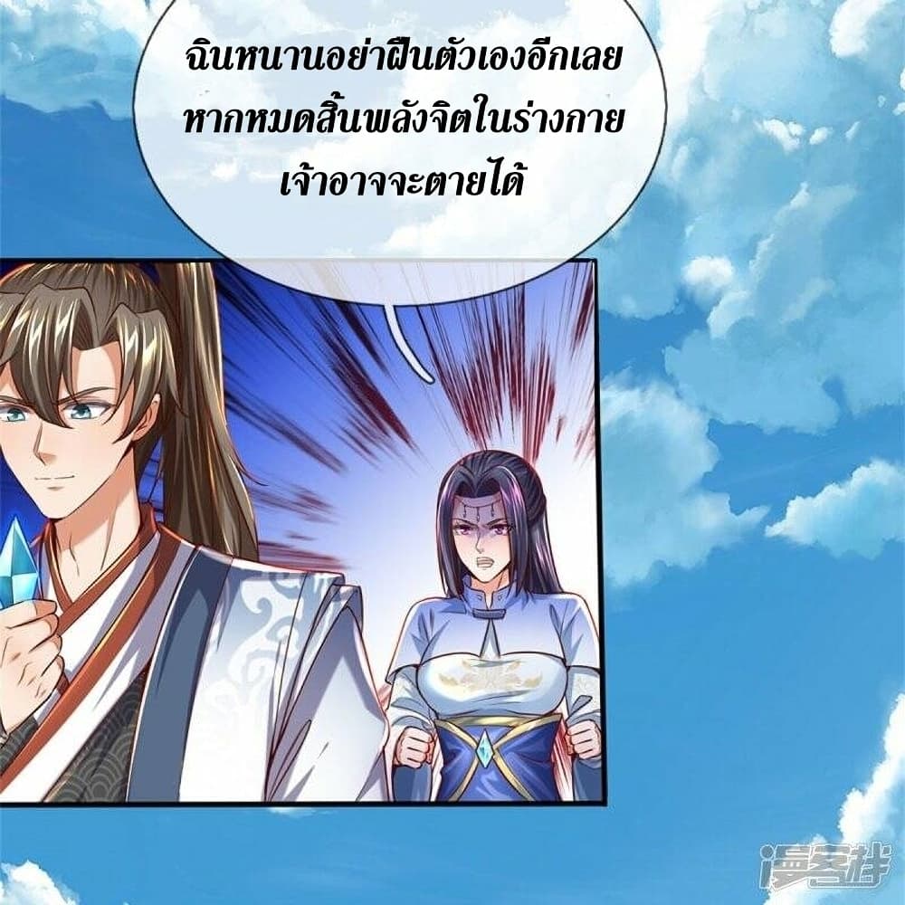 อ่านการ์ตูน Sky Sword God 508 ภาพที่ 33