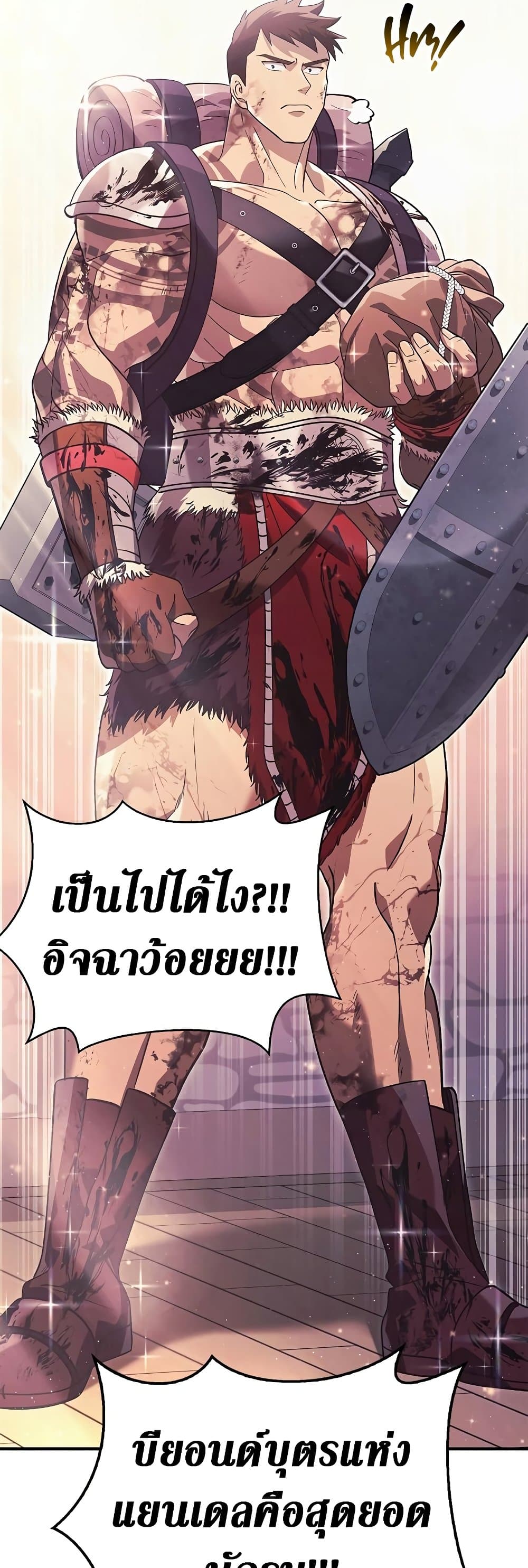 อ่านการ์ตูน Surviving The Game as a Barbarian 14 ภาพที่ 20