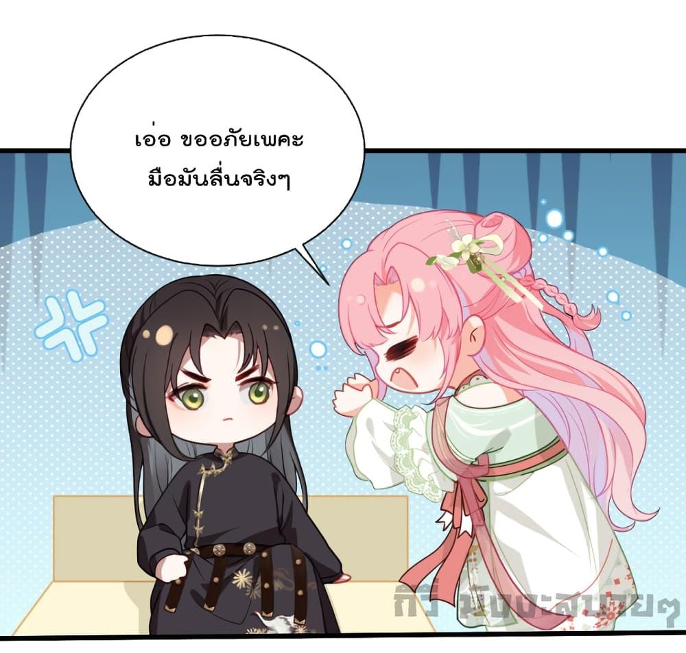 อ่านการ์ตูน You Are My Princess 25 ภาพที่ 2