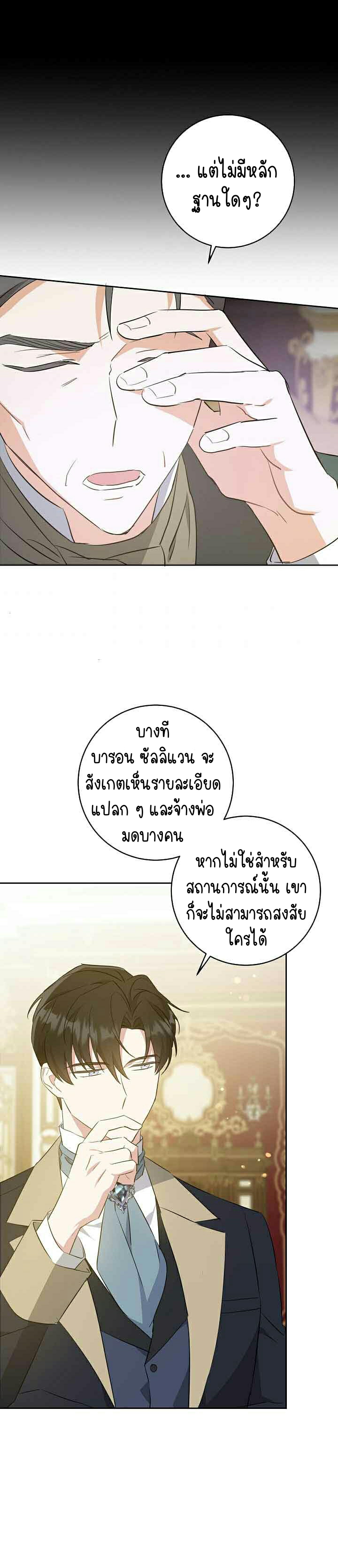 อ่านการ์ตูน Please Give Me the Pacifier 35 ภาพที่ 33