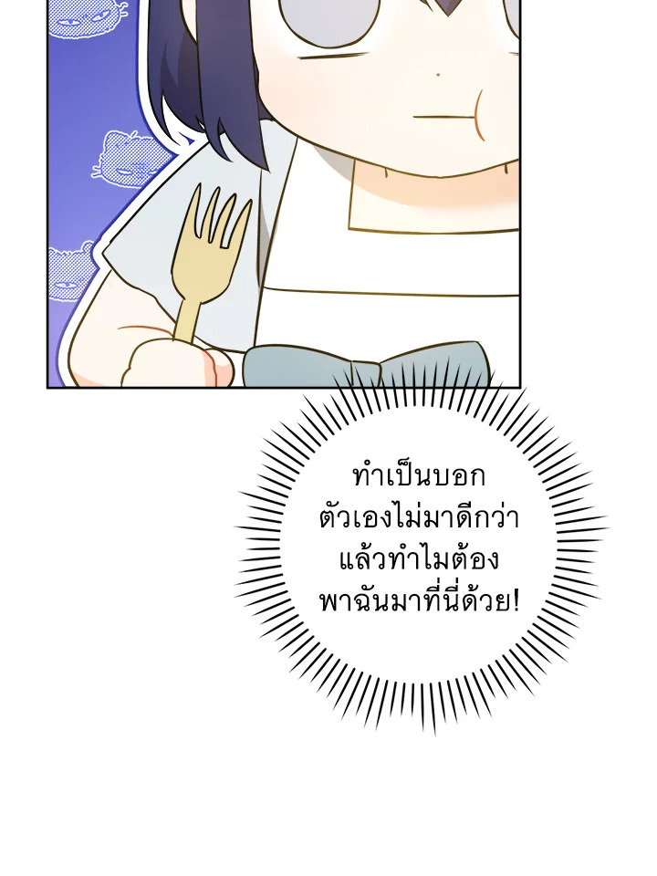 อ่านการ์ตูน Please Give Me the Pacifier 69 ภาพที่ 59