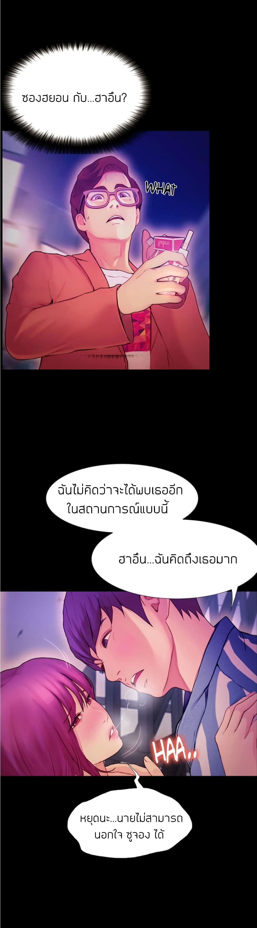 อ่านการ์ตูน Happy Campus 2 ภาพที่ 37